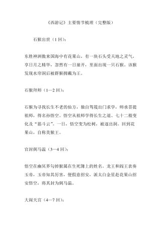 《西游记》主要情节梳理