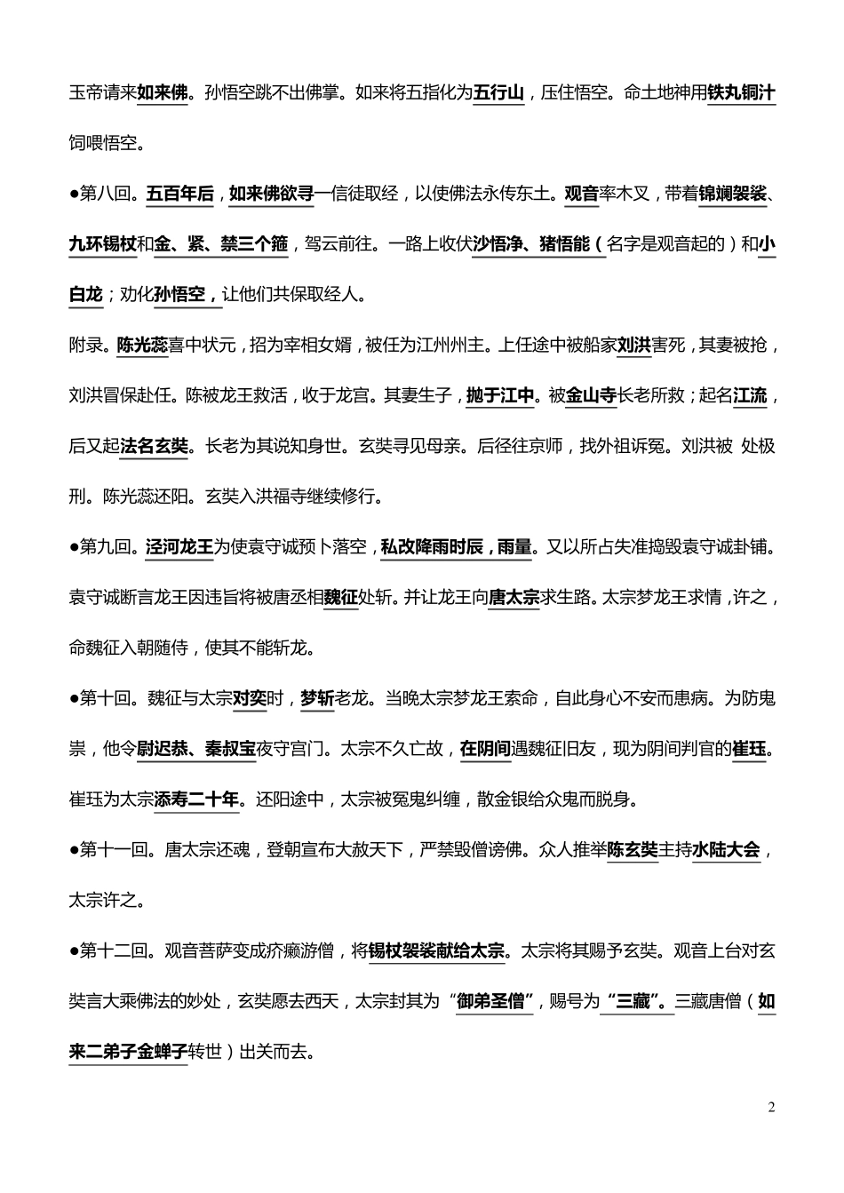 《西游记》中考考点问题集合_第2页
