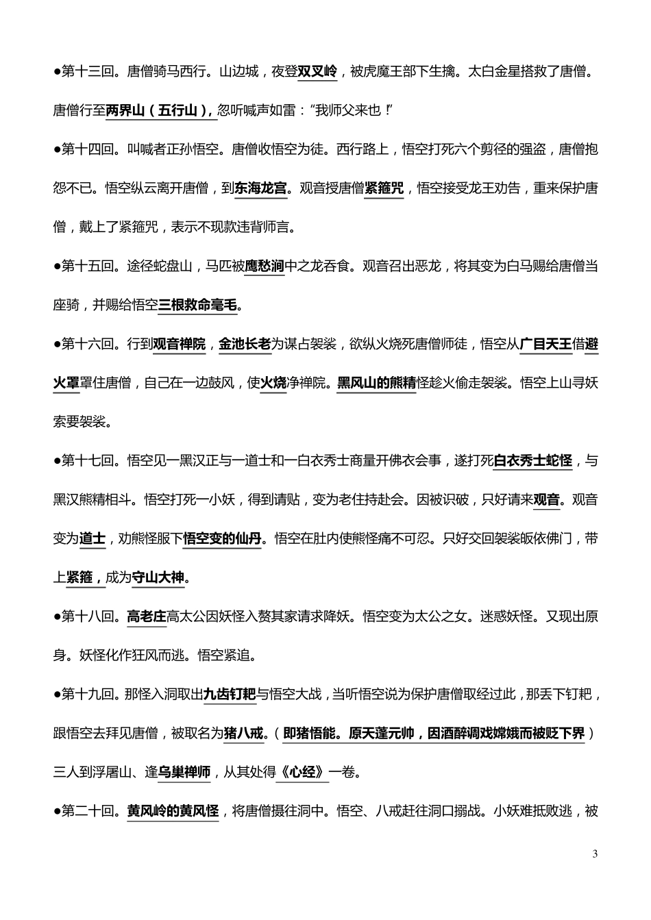 《西游记》中考考点问题集合_第3页