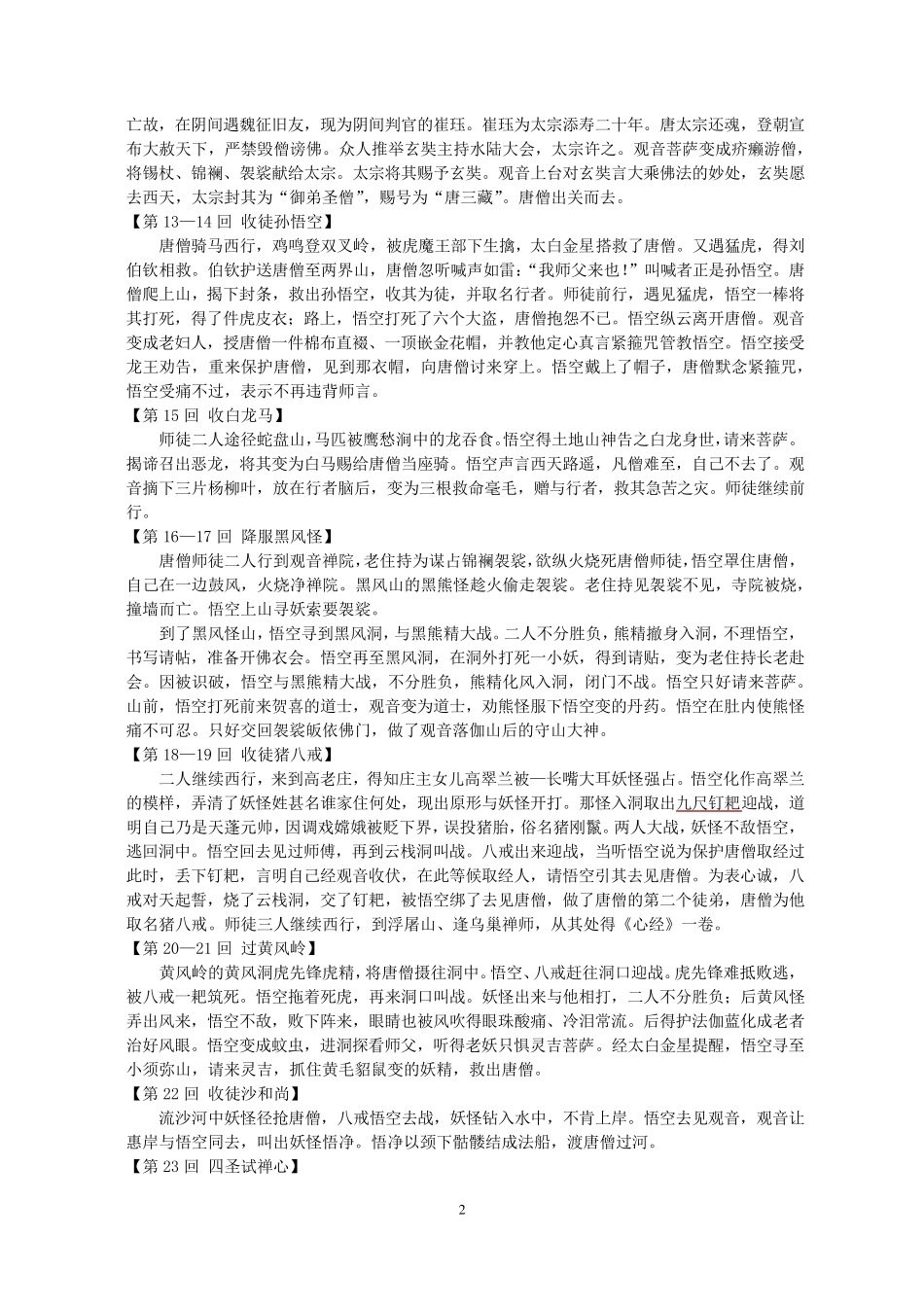 《西游记》前61回情节梳理_第2页