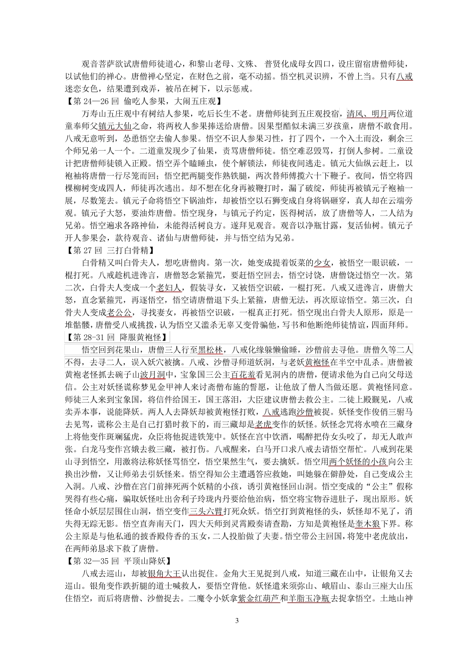 《西游记》前61回情节梳理_第3页