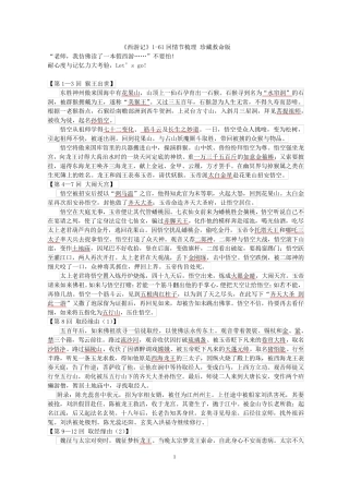 《西游记》前61回情节梳理