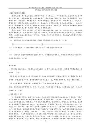 《西游记》名著语段阅读专项练习题
