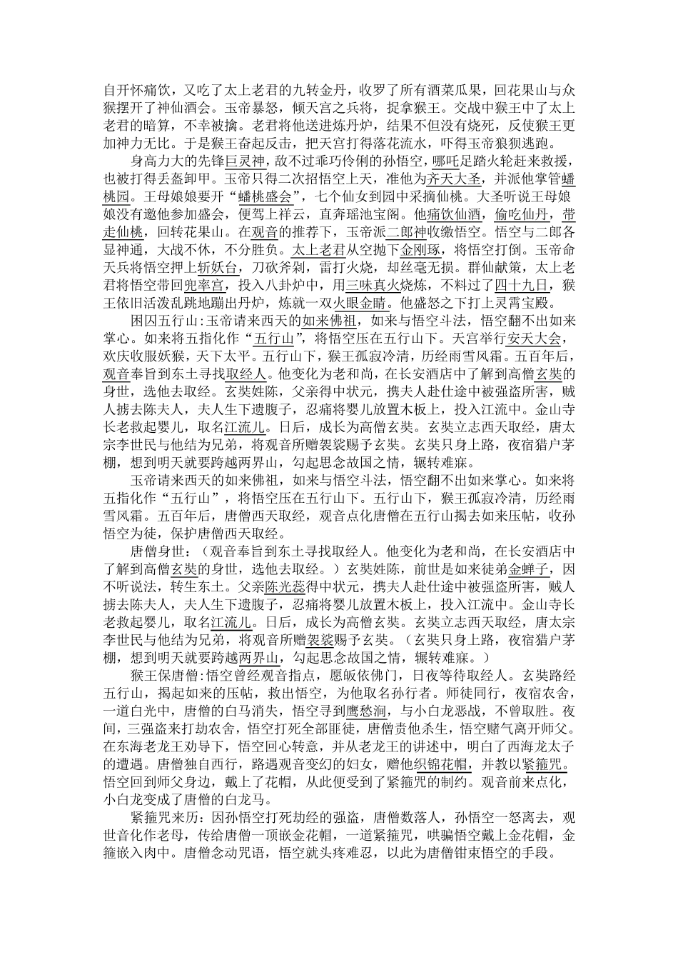 《西游记》故事情节概括_第2页