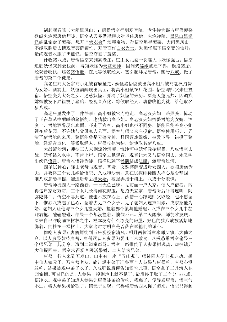 《西游记》故事情节概括_第3页