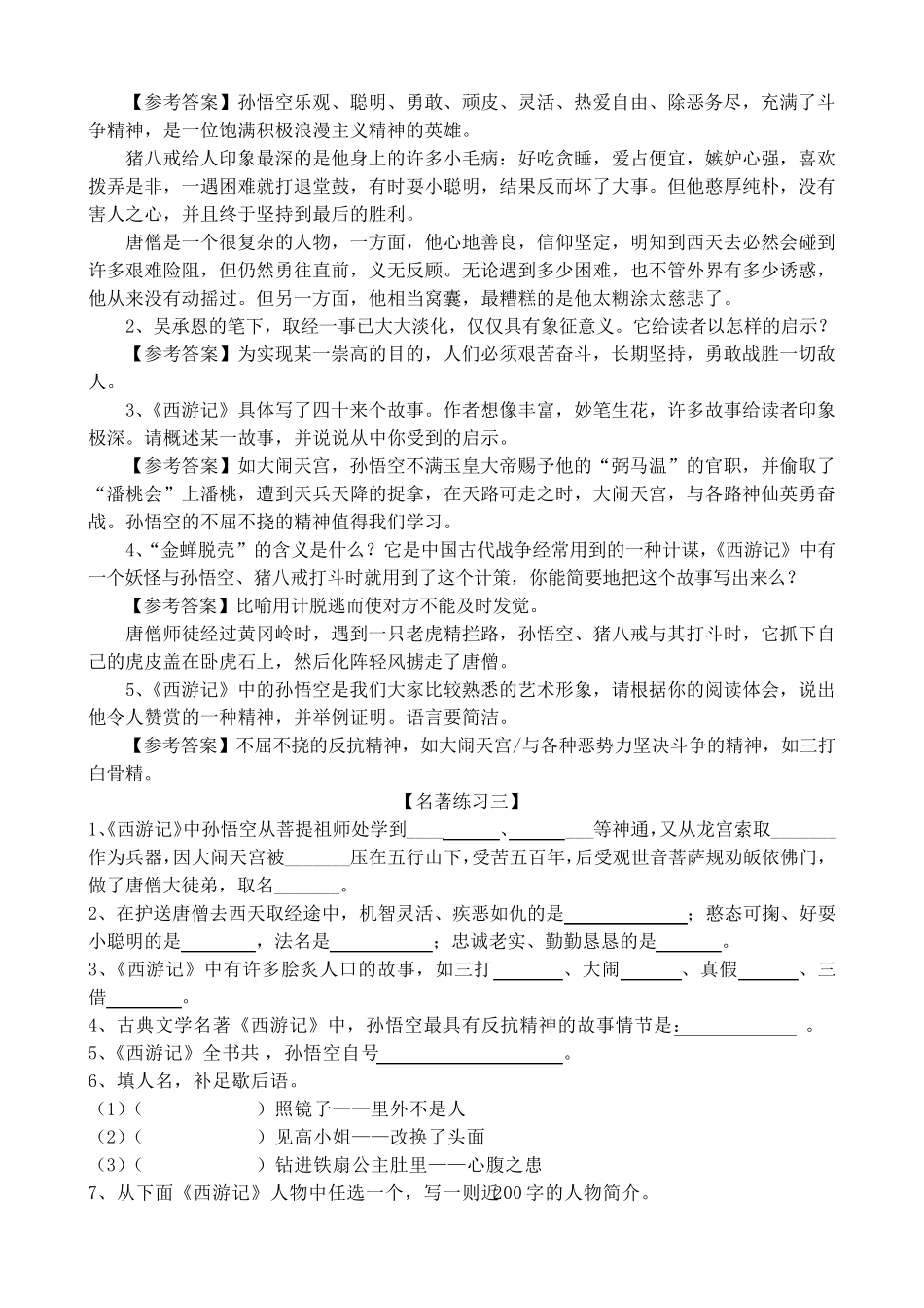 《西游记》常见考题汇总_第3页
