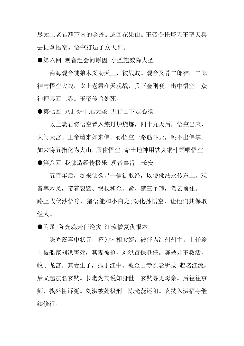 《西游记》故事梗概(1——100回)_第2页