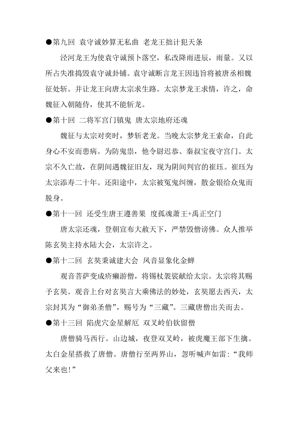 《西游记》故事梗概(1——100回)_第3页