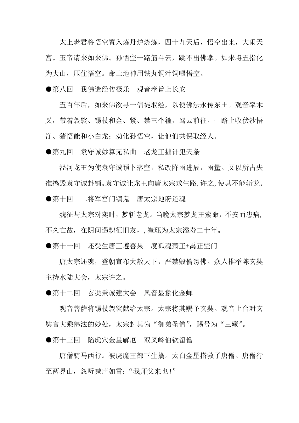 《西游记》每回主要内容概括_第2页