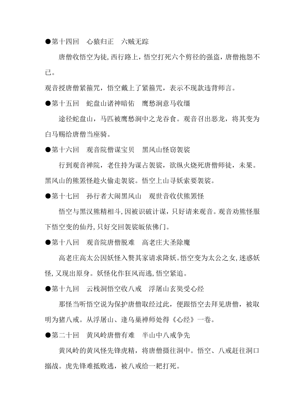 《西游记》每回主要内容概括_第3页