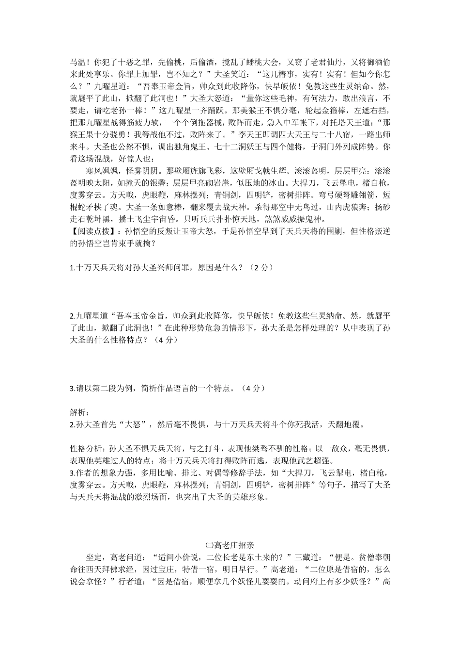 《西游记》文段阅读及答案_第2页