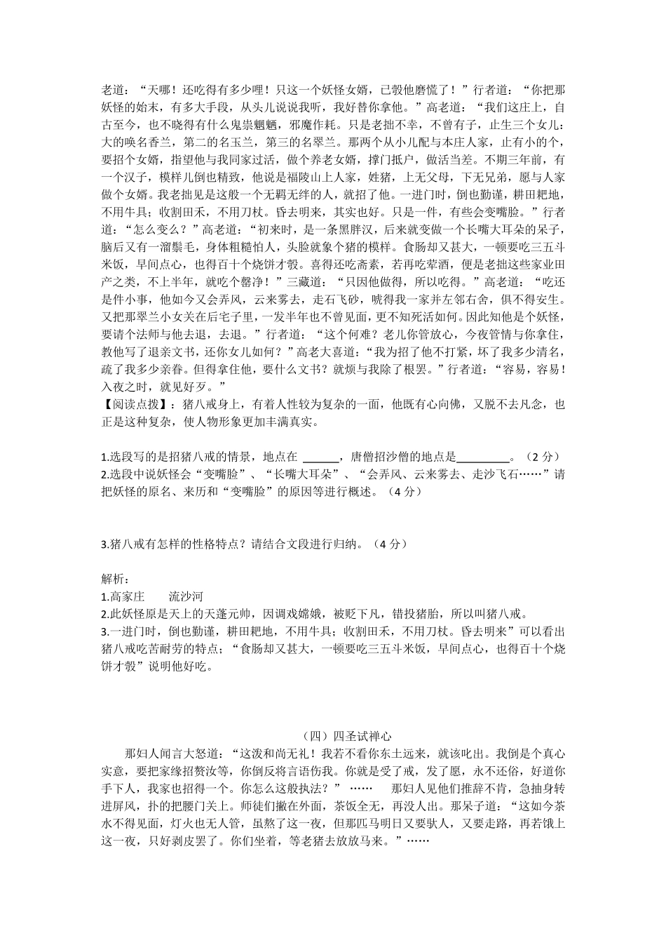 《西游记》文段阅读及答案_第3页
