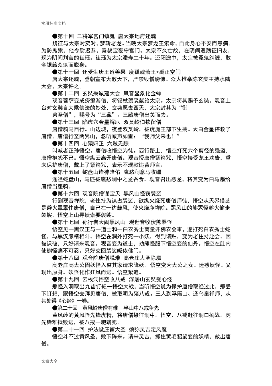 《西游记》每回概括_第2页