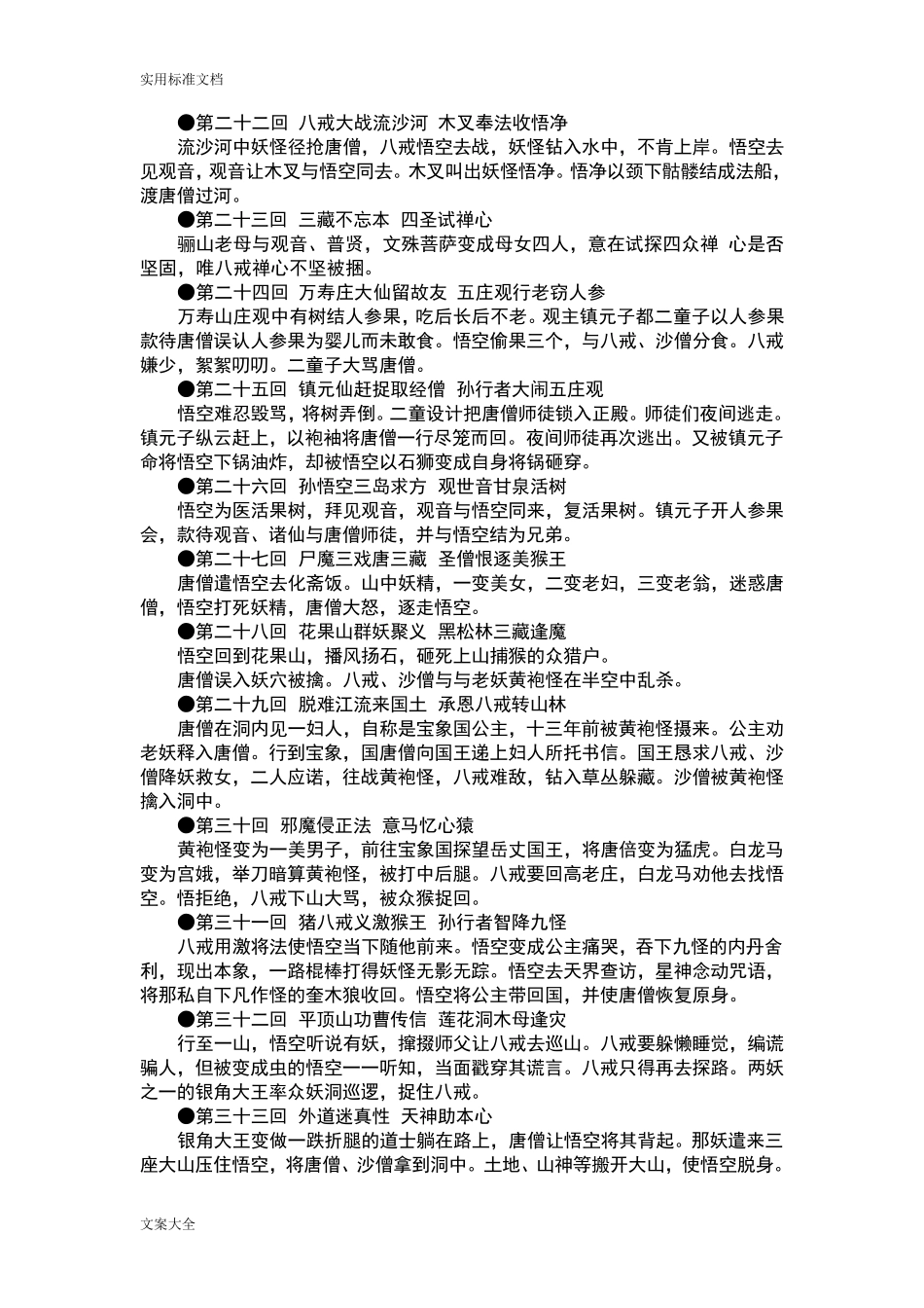 《西游记》每回概括_第3页