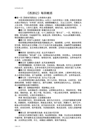 《西游记》每回概括