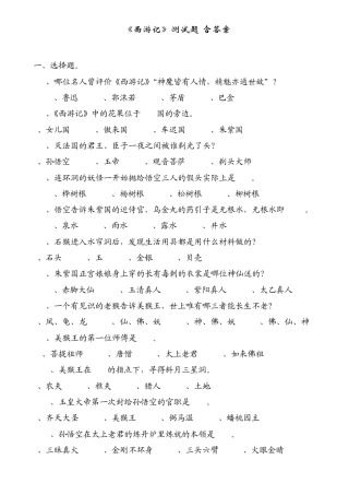 《西游记》测试题