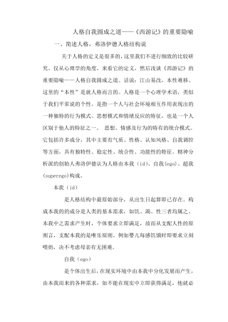 《西游记》的重要隐喻