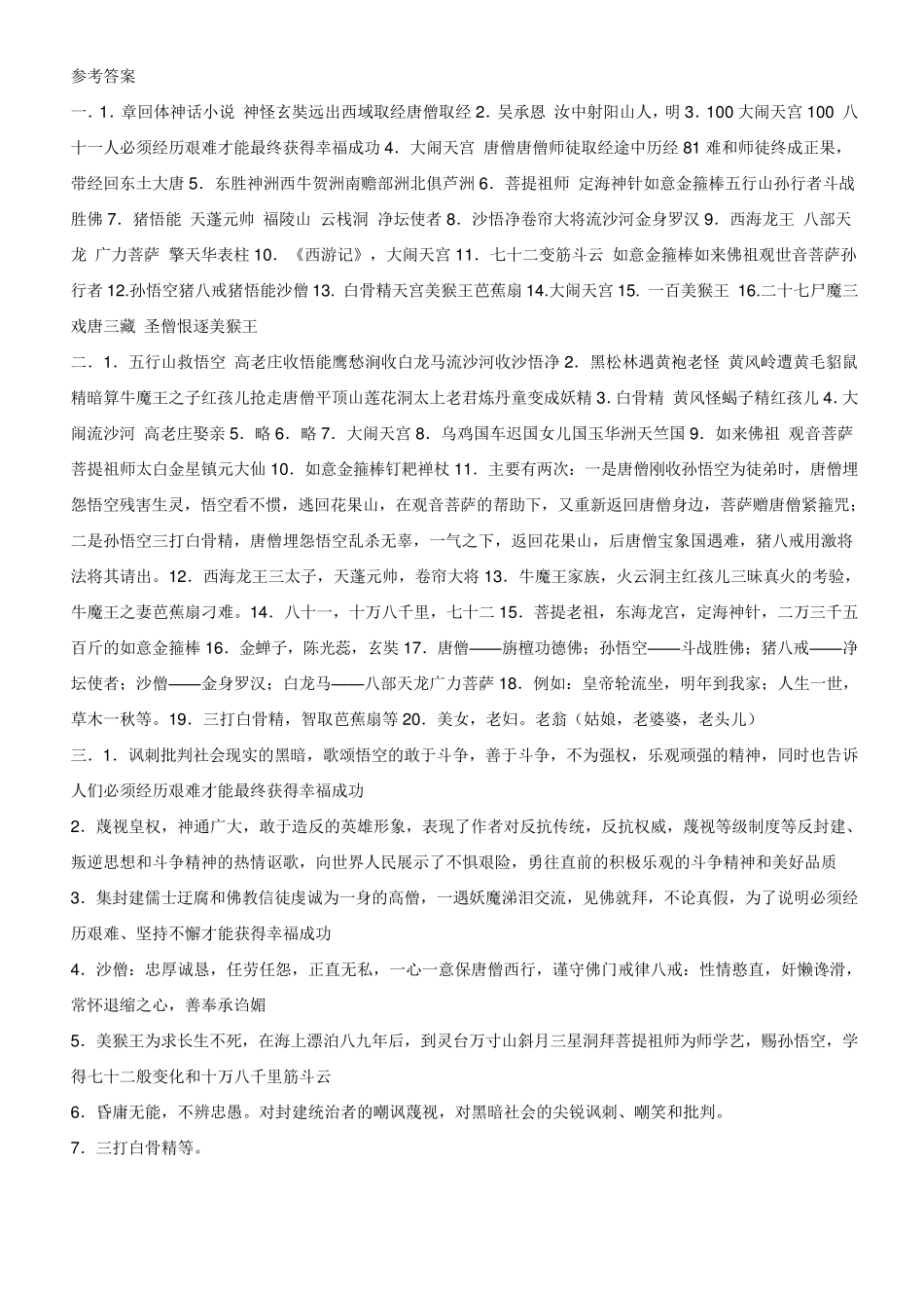 《西游记》读后练习题(4套)_第3页