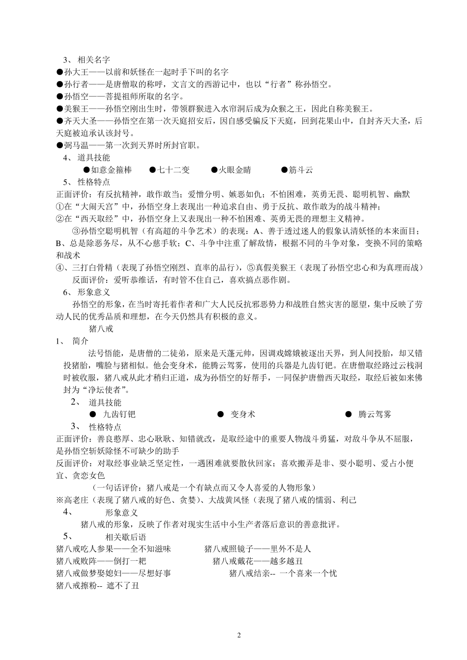 《西游记》资料大全打印_第2页