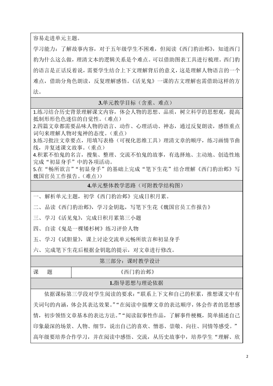 《西门豹治邺》教学设计_第2页