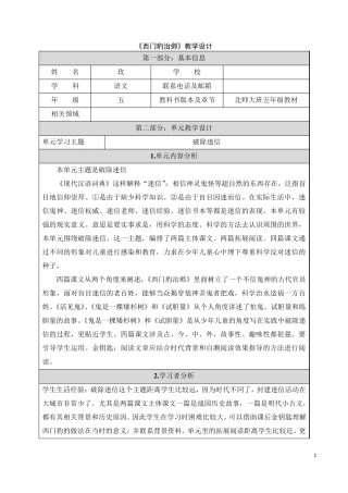 《西门豹治邺》教学设计
