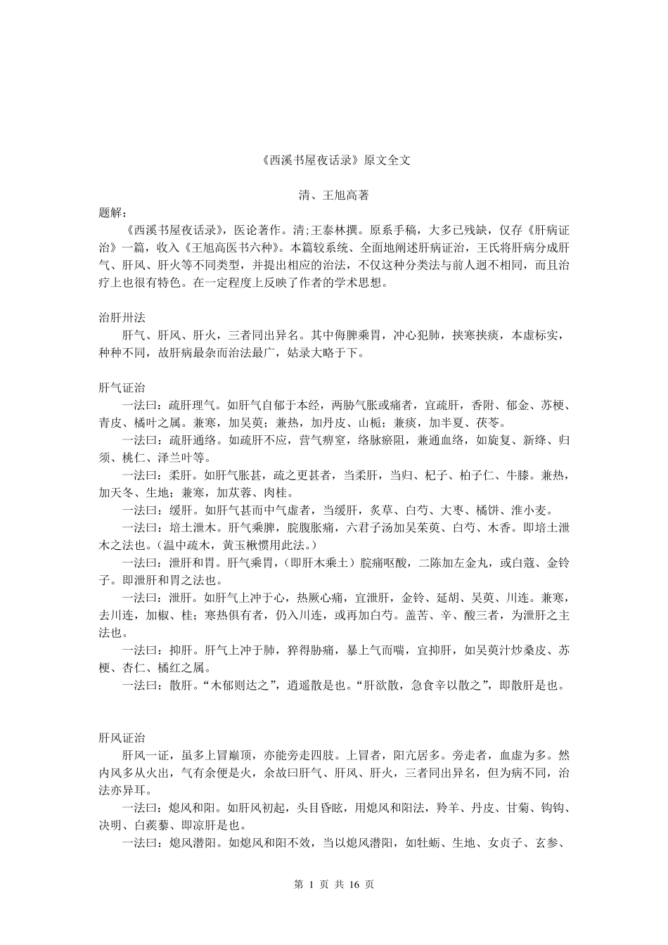 《西溪书屋夜话录》_第1页