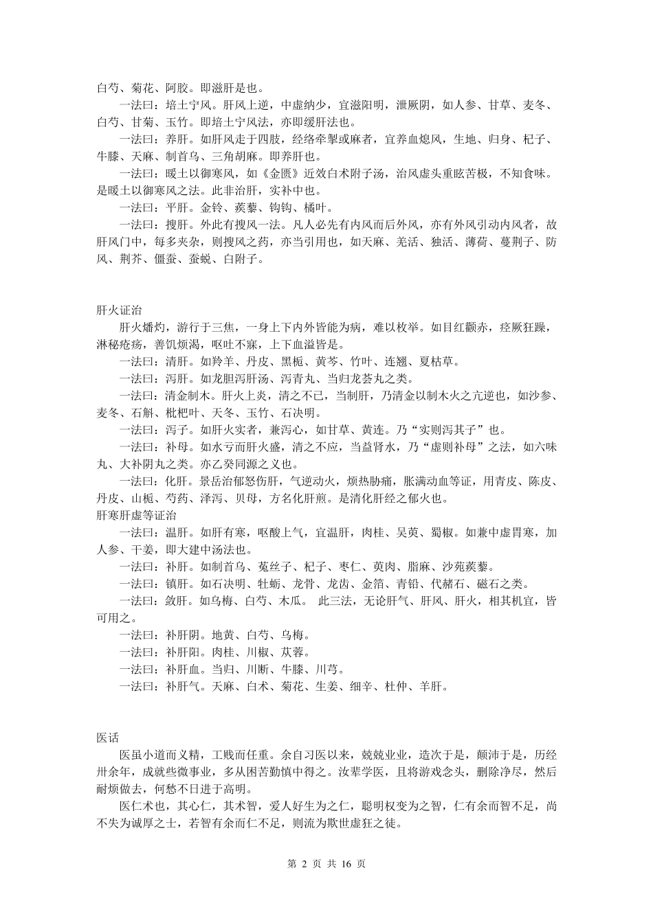 《西溪书屋夜话录》_第2页