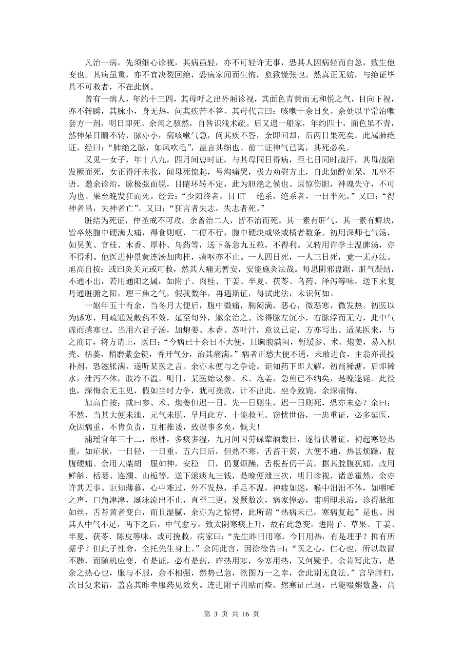 《西溪书屋夜话录》_第3页