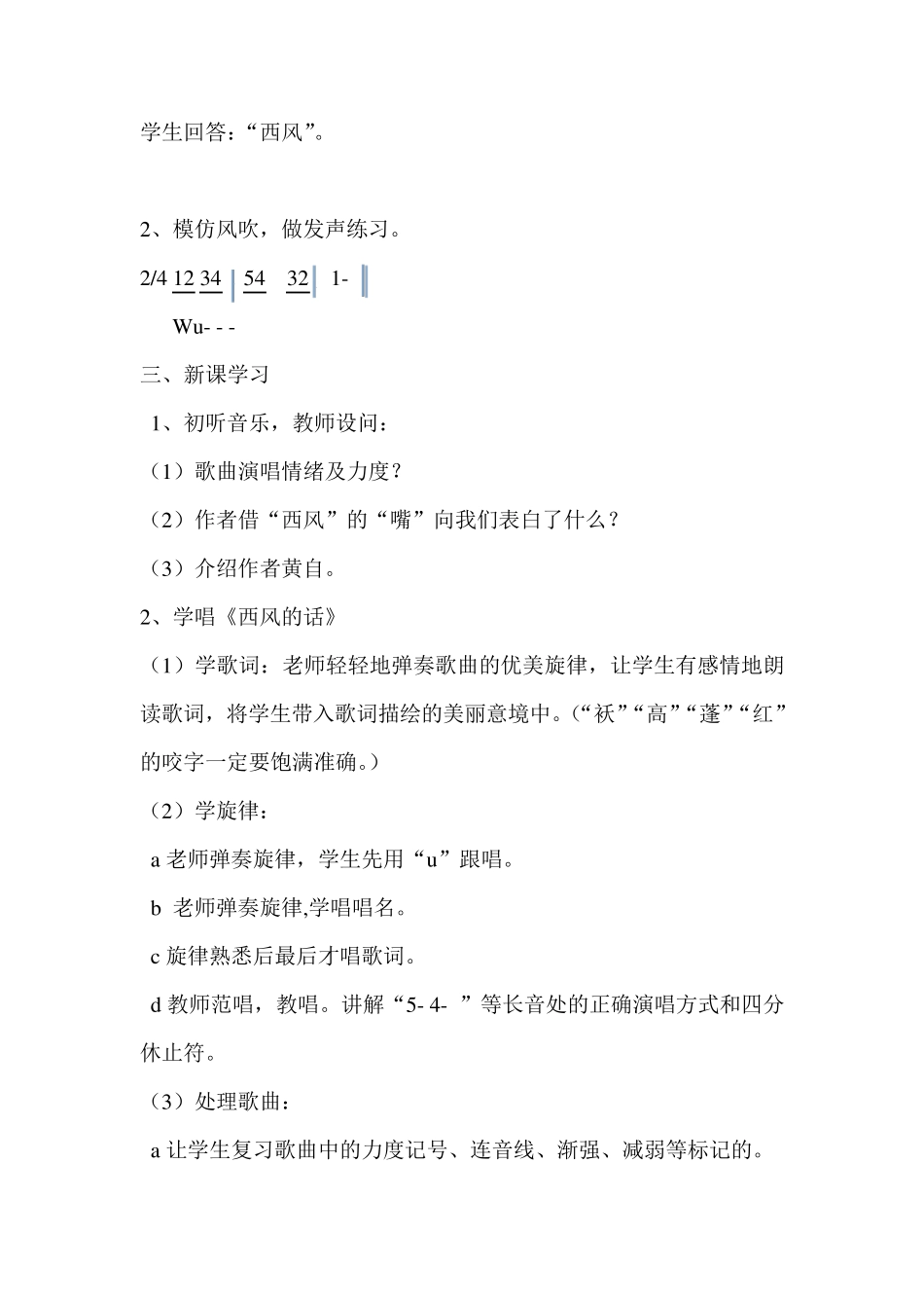 《西风的话》教案_第2页