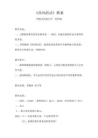 《西风的话》教案