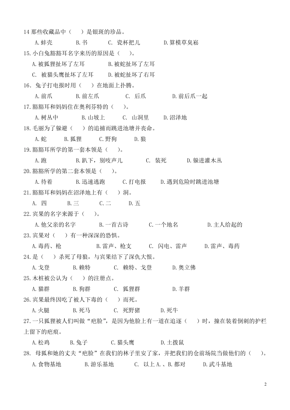 《西顿动物故事》测试卷_第2页