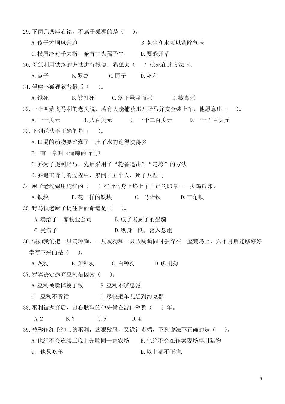 《西顿动物故事》测试卷_第3页