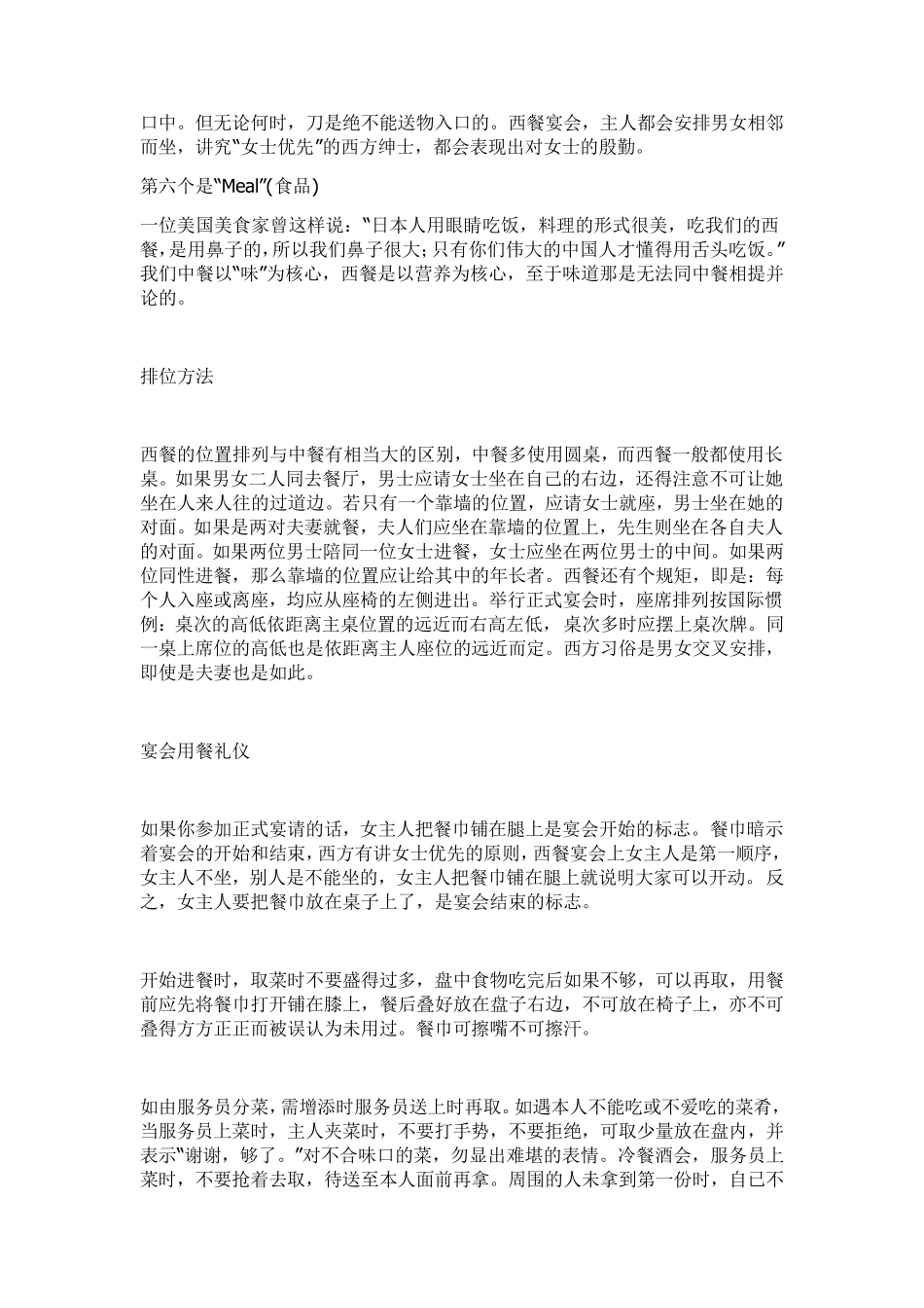 《西餐的用餐礼仪》——吃西餐的六个M排位方法进餐时女士手提包的位置上菜的次序刀叉摆放含义红酒……_第2页