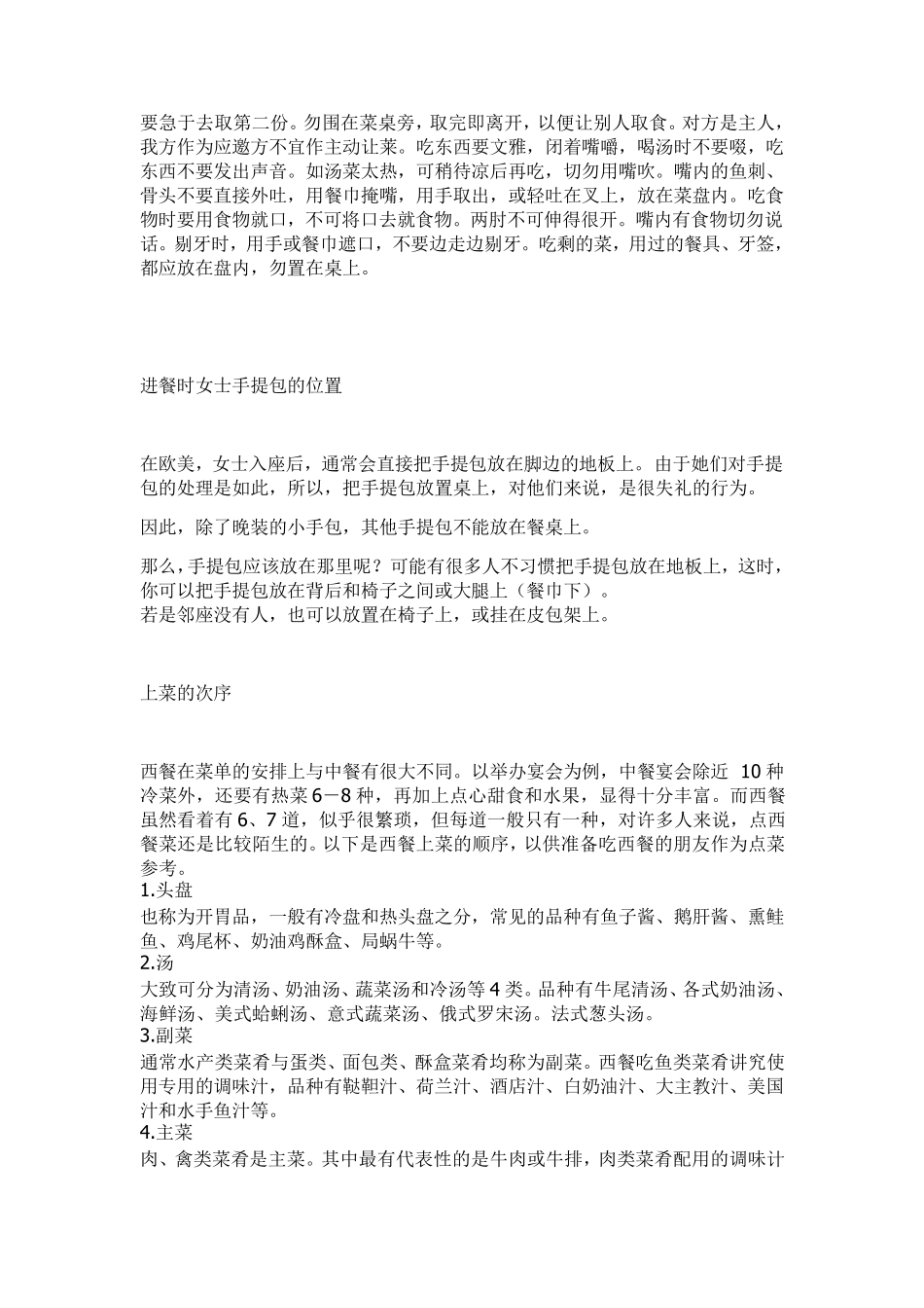 《西餐的用餐礼仪》——吃西餐的六个M排位方法进餐时女士手提包的位置上菜的次序刀叉摆放含义红酒……_第3页