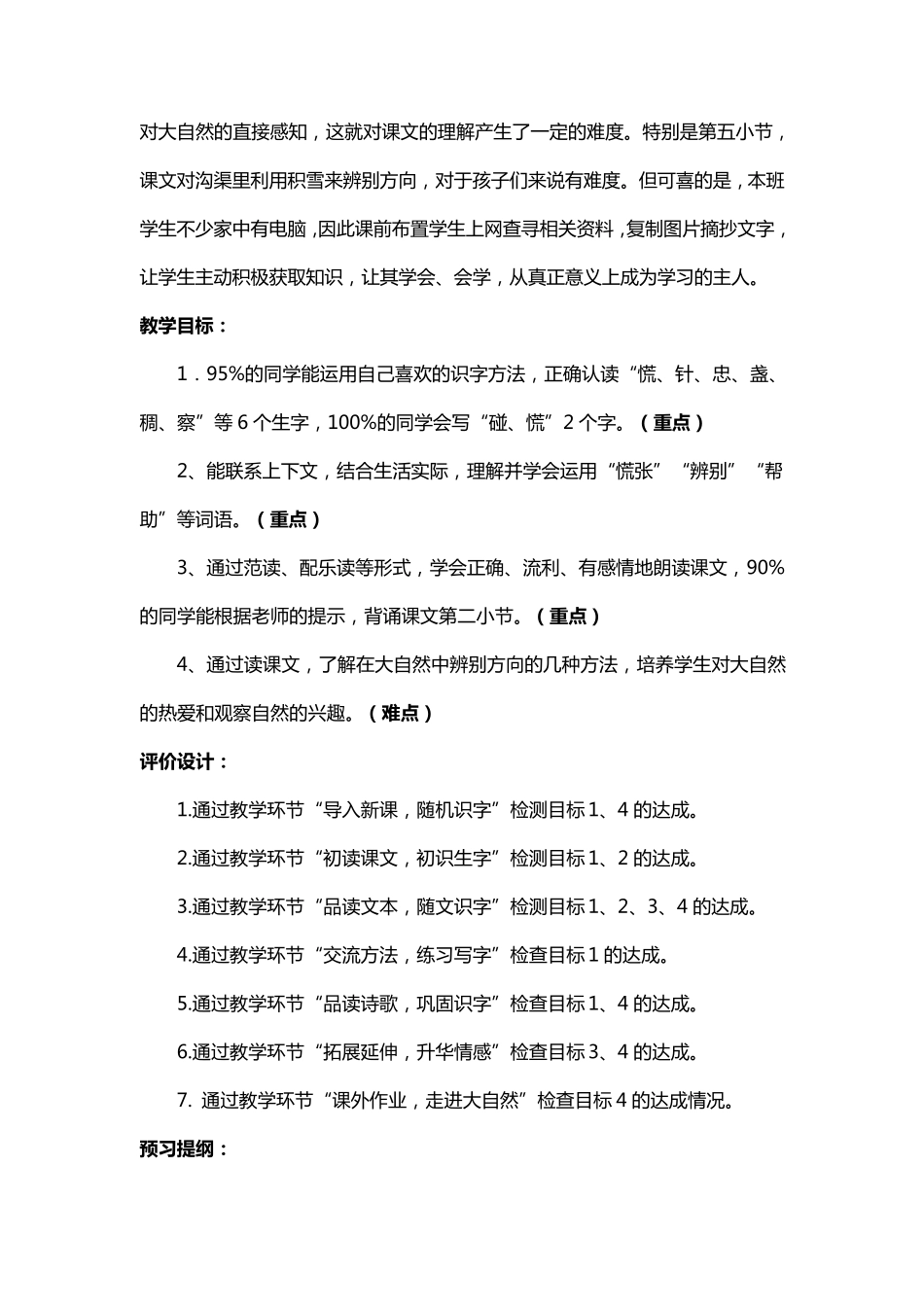 《要是你在野外迷了路》教学设计_第2页