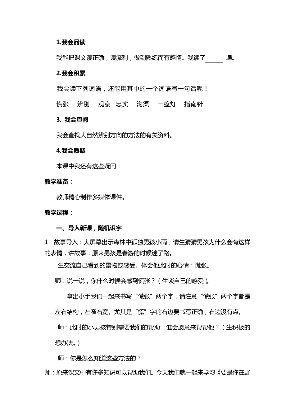 《要是你在野外迷了路》教学设计_第3页