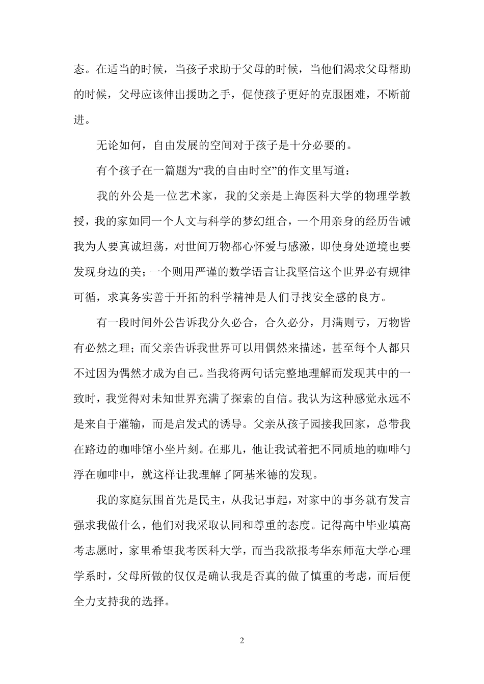 《要给孩子自由发展的空间》_第2页