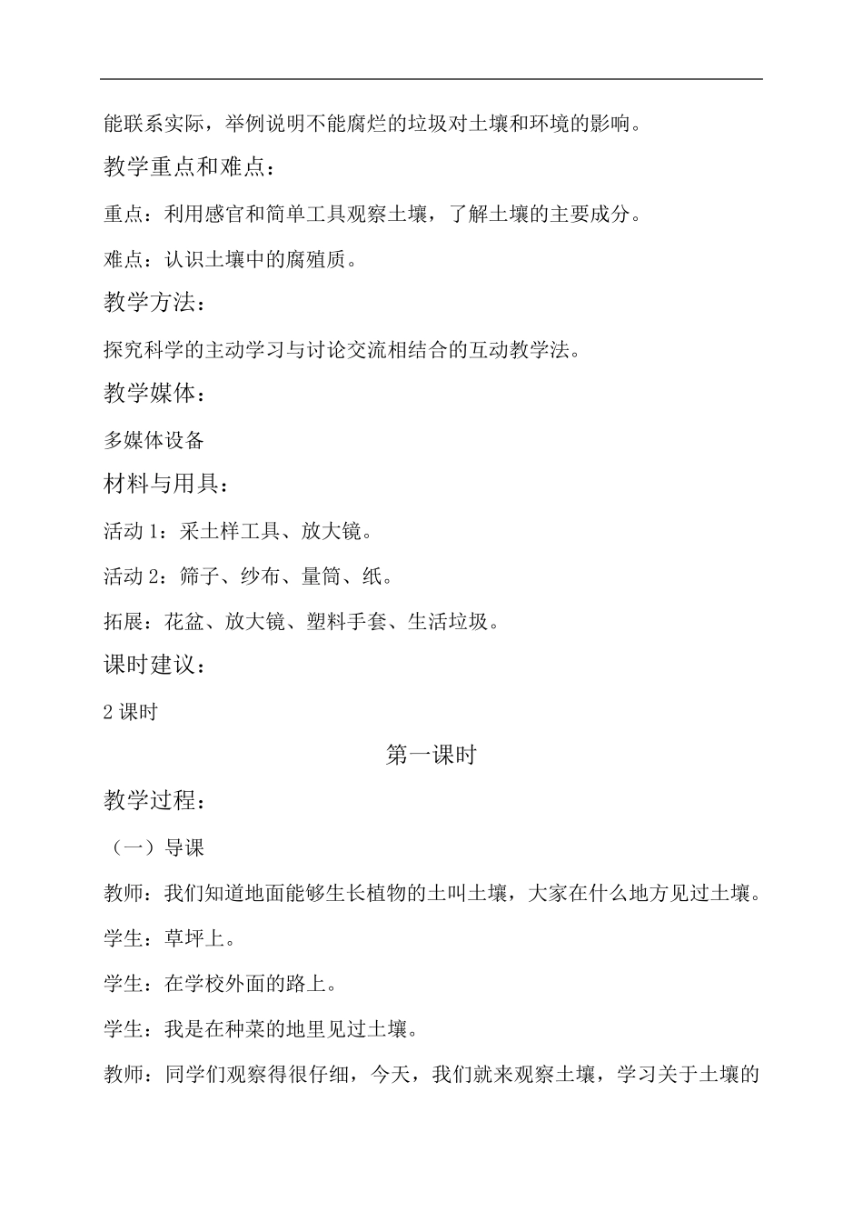 《观察土壤》优质教案_第2页