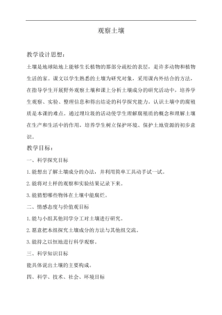 《观察土壤》优质教案