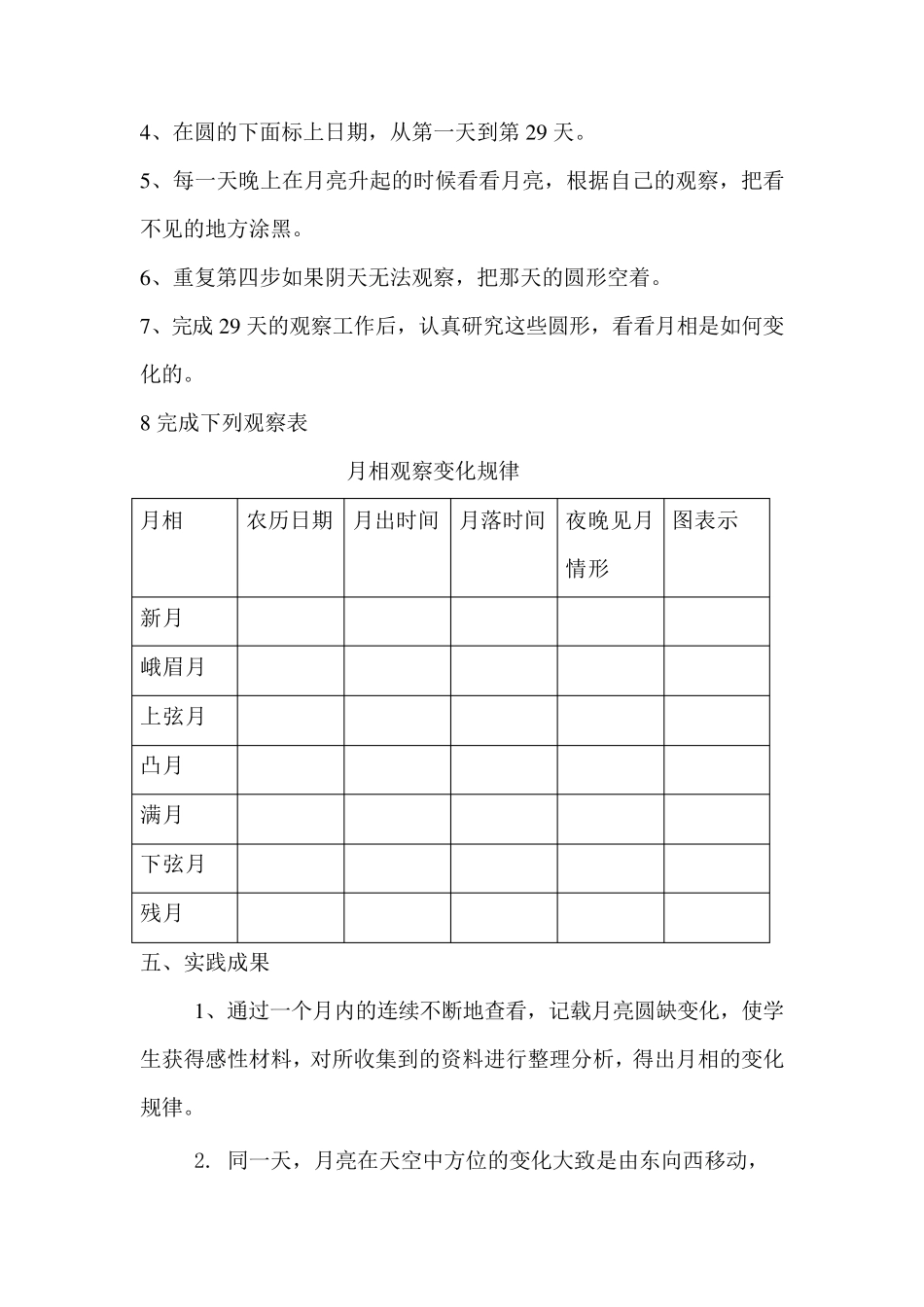 《观察月相》实践活动设计_第2页