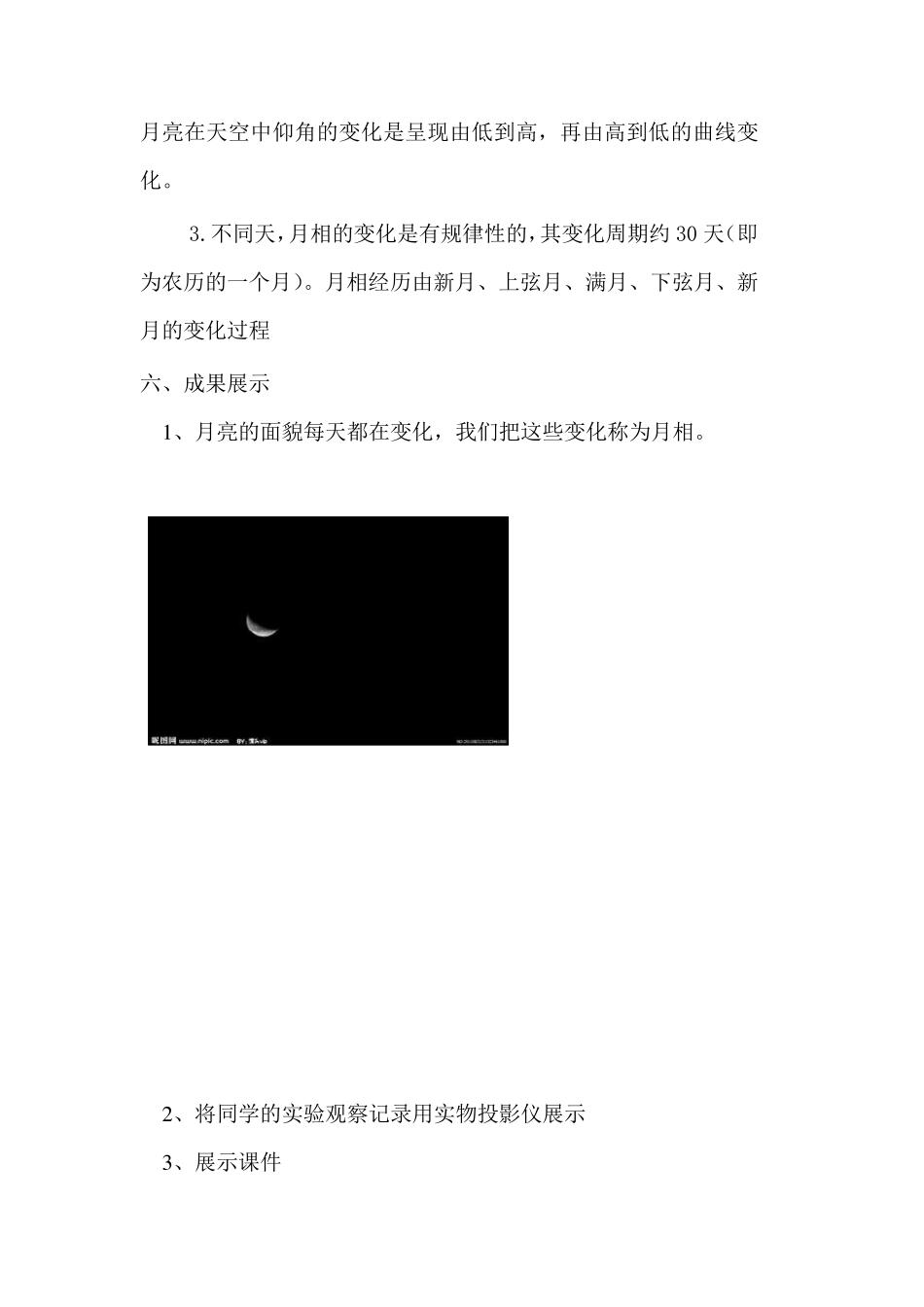 《观察月相》实践活动设计_第3页