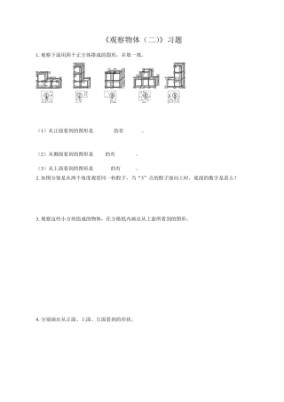 《观察物体》习题
