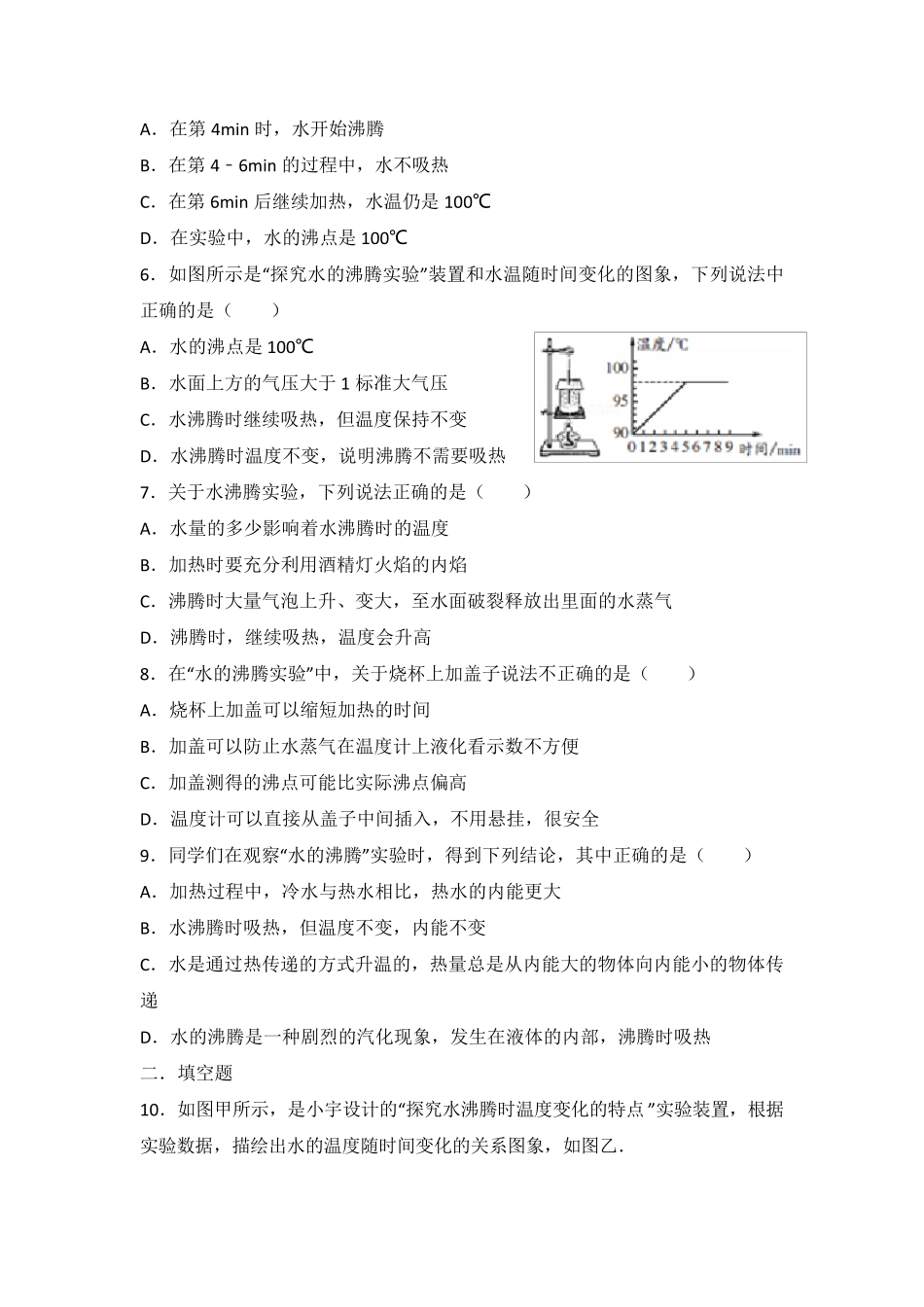 《观察水的沸腾实验》专题练习_第2页