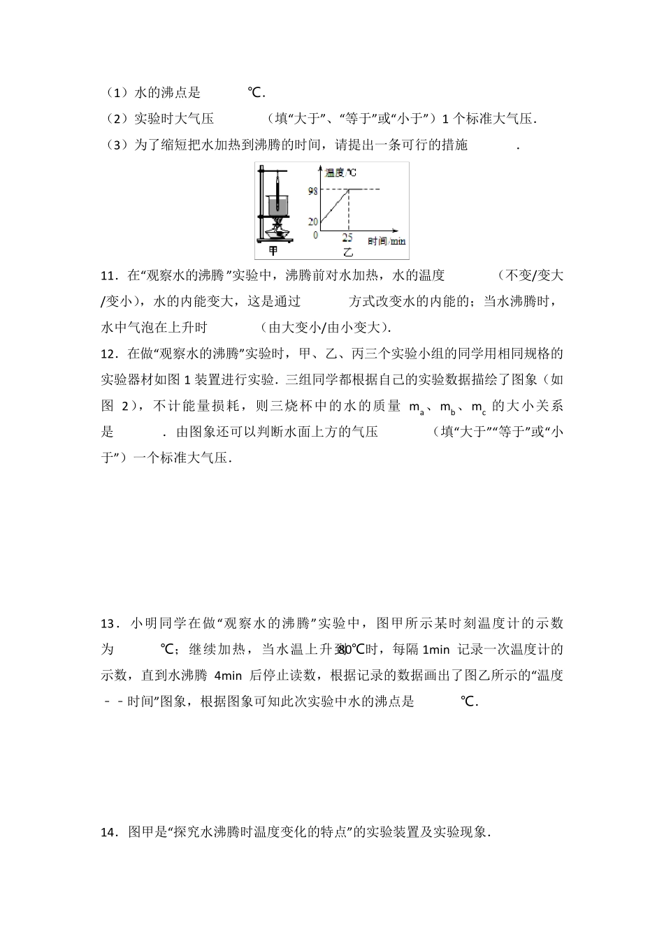 《观察水的沸腾实验》专题练习_第3页