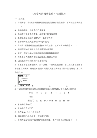 《观察水的沸腾实验》专题练习