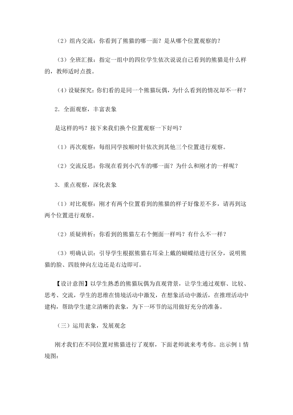 《观察物体》教学设计_第3页