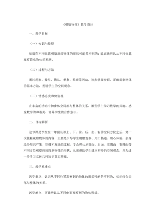 《观察物体》教学设计
