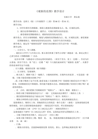 《观察的范围》教学设计