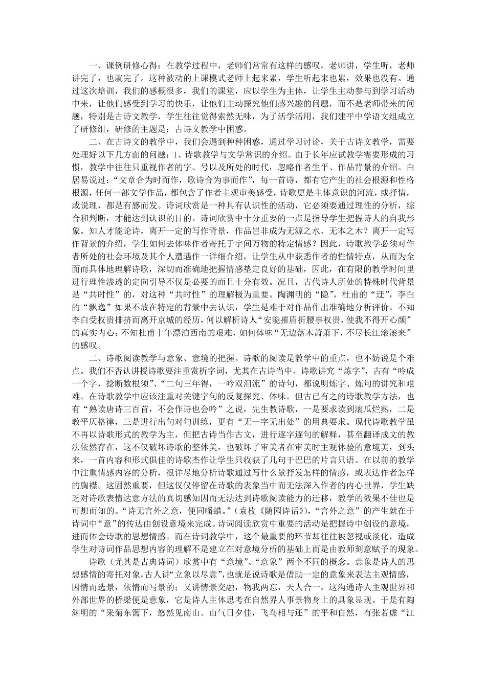 《观沧海》教学设计3观沧海_曹操资料原文赏析_第1页