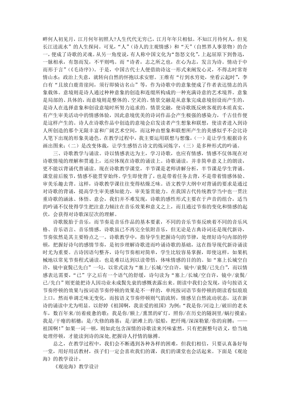 《观沧海》教学设计3观沧海_曹操资料原文赏析_第2页